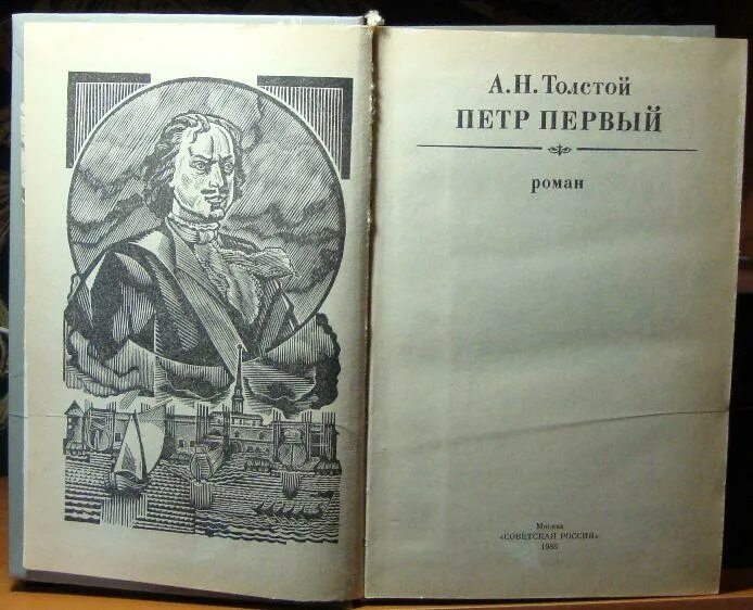 Толстой 1 том краткое. Толстой 1 том краткое