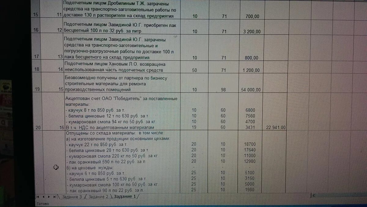 Составить журнал учета хозяйственных операций. Журнал хозяйственных операций образец. журнал хоз операций задание. заполнить журнал хозяйственных операций задача. решение задач составление журнала хозяйственных операций.