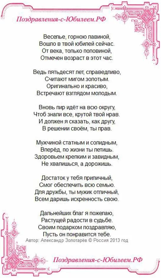 Пожелания 50 слов. С днём рождения трогательные поздравления. Поздравление с юбилеем 50. Поздравление с юбилеем в стихах. Поздравления с днём рождения женщине 50 лет.