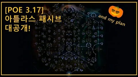 Poe atlas 3.25