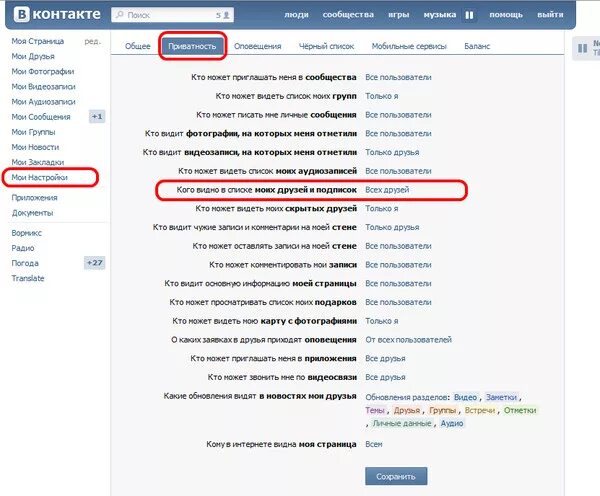 Вконтакте чтобы не видели друзья. Скрыть друзей в ВК. Как скрыть друга в ВК. Список скрытых друзей в ВК.