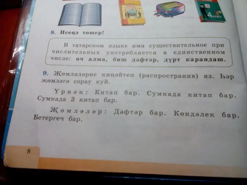 Учебник татарского языка хайдарова. Гдз по татарскому языку третий класс. Гдз по татарскому языку 3 класс 1 часть. Татарский язык 8 класс Хайдарова. Тат яз 5 класс Хайдарова.