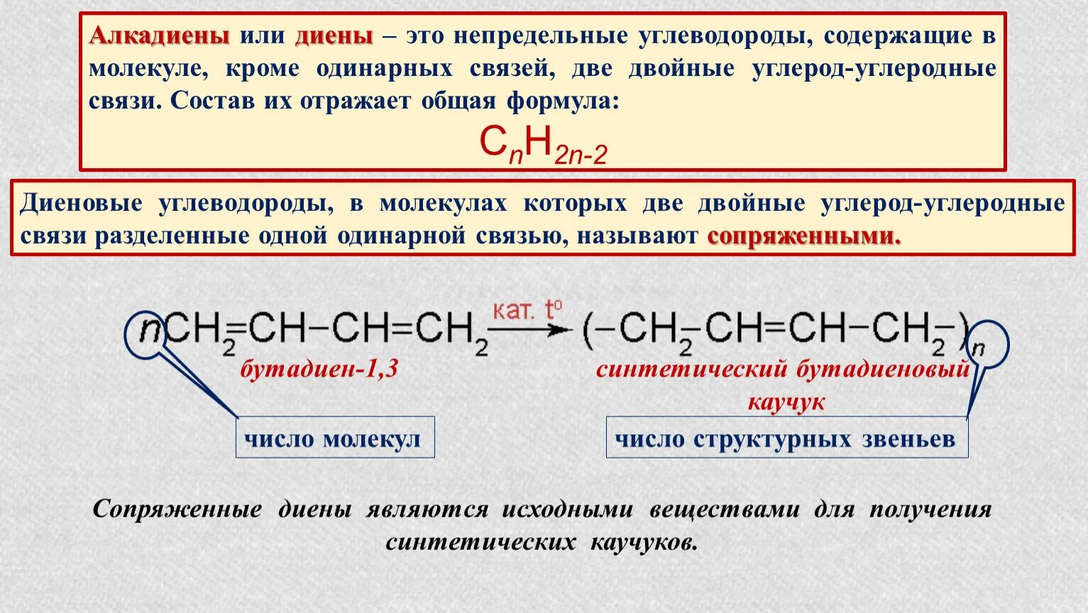 Диен алкин. 3) Алкадиены формулы. Формула молекулы алкадиенов. Сопряженные и кумулированные алкадиены. Кумулированные двойные связи в алкадиенах.