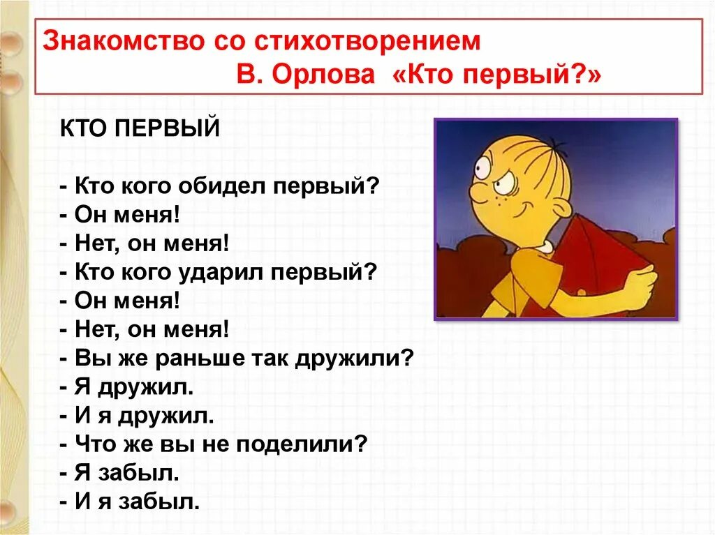 Орлов кто первый стихотворение. Стих кто кого обидел первый. Кто кого Орлов стих. Стихотворение Орлова кто первый. Главные герои стихотворения мальчики