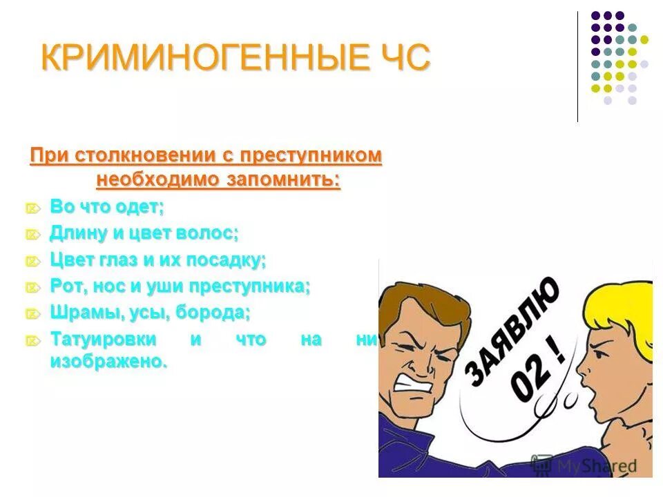 Ситуации криминогенного характера примеры. Ситуации криминогенного характера тест 8 класс. Ситуации криминогенного характера тест 8 класс. Если в подъезде дым что нужно сделать. Ситуации криминогенного характера тест 8 класс.