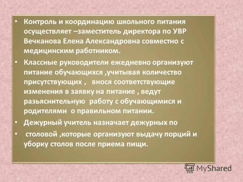 Мониторинг питания в школе. Контроль школьного питания родителями. мониторинг горячего питания в школе. контроль за организацией питания. контроль организации питания в школе.