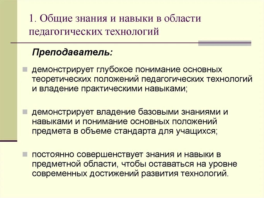 Профессиональные знания умения навыков педагога. Знания и навыки. Знания умения навыки. Совершенствовать умения и навыки педагога. Специализированные знания и умения.