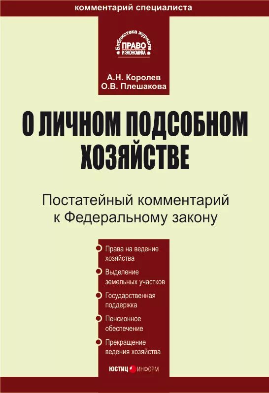 Участок для ведения личного подсобного хозяйства. О личном подсобном хозяйстве. Федеральный закон о личном подсобном хозяйстве. Федеральный закон 112 о личном подсобном хозяйстве. Закон о личном подсобном хозяйстве.