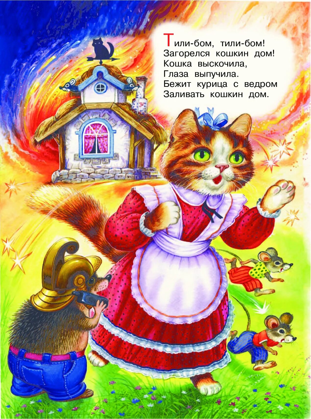 Кошкин дом рассказ. Кошкин дом. Сказки для детей. Сказки для детей 2-3 лет. Сказки для детей 3 лет.