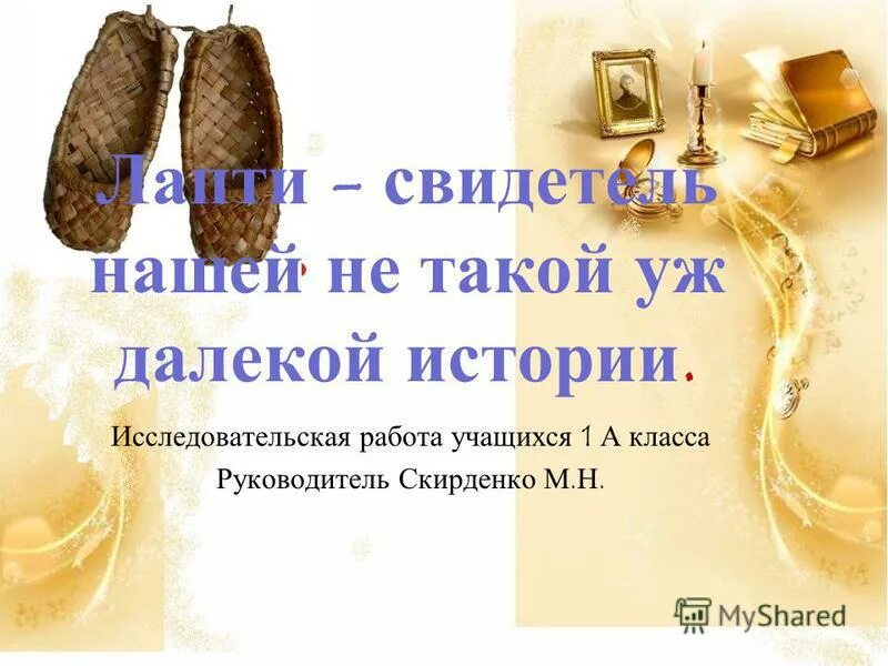 в обувном магазине лапти три отдела. лапти у чувашей. лапти акварель. что такое лапти основной вид крестьянской. в обувном магазине лапти 3 отдела мужской женский и детский.