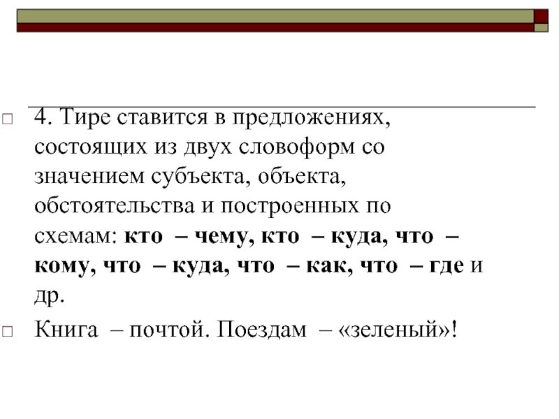 Тире ставится. Тире в предложении ставится. Тире в простом предложении. Тире ставится в простом. 7 тире 10