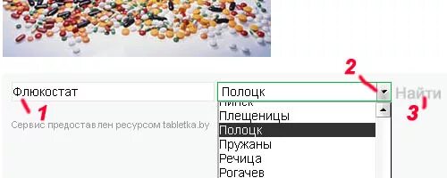 Таблетка бу гродно поиск лекарств. Таблетка бай Полоцк. Аптека Полоцк. Таблетка бай г.Гомель. Таблетка бай Речица.