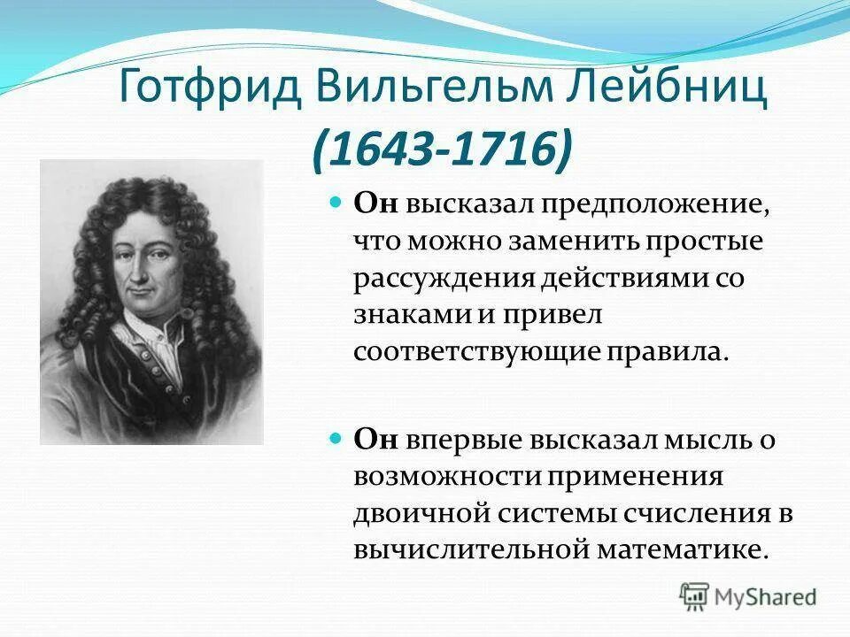 Лейбниц основные идеи. Готфрид лейбниц вклад в математику. готфрид лейбниц презентация.