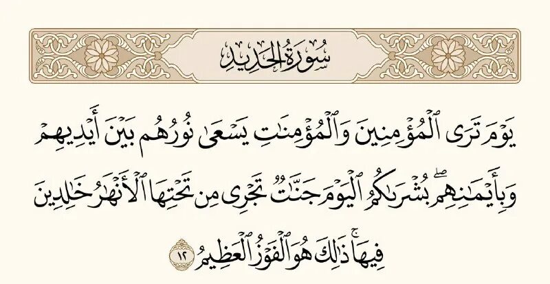 коран 57. сура. 57 20 коран. коран 57. сура 57 аят 20.