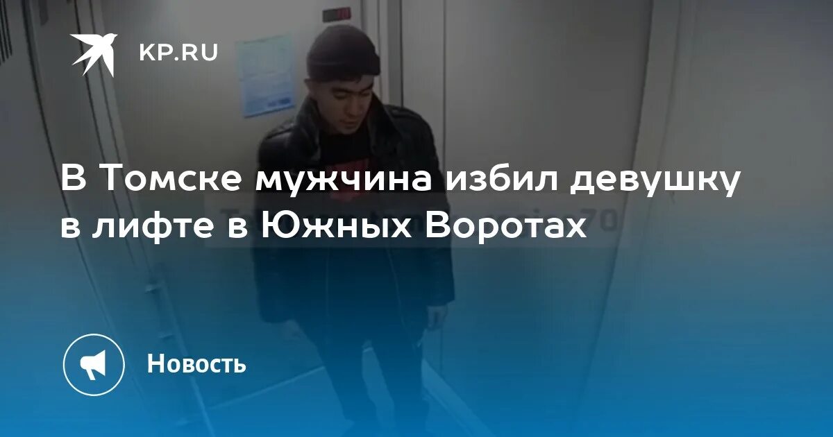 Избил томск