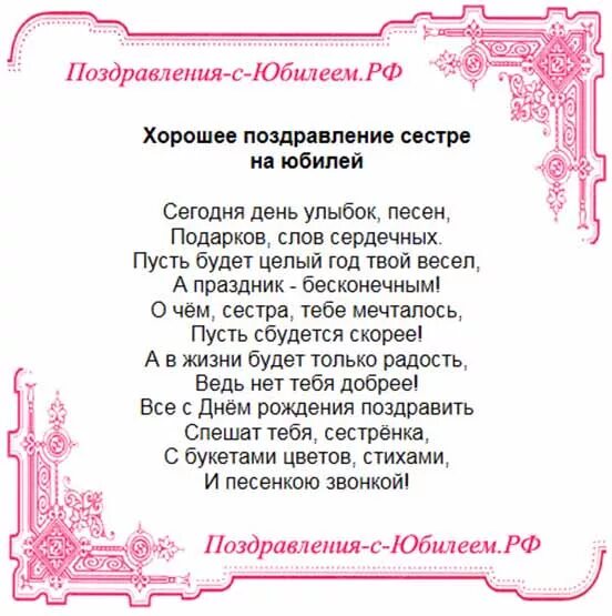 поздравление песней с юбилеем сестры. поздравление песней с юбилеем сестры. стихи переделки на день рождения. пожелания с юбилеем сестре. поздравление с юбилеем сестре.