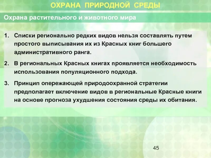 Проблема охраны животных
