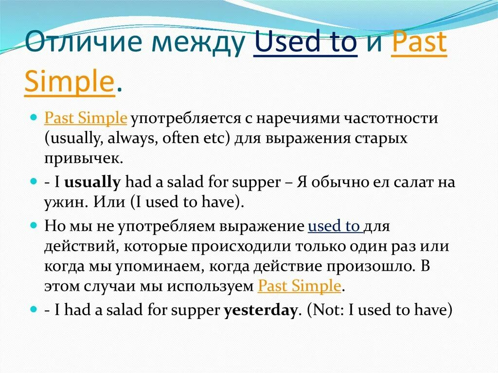 Past simple used to правило. Usually used to правило. To get used to правило. Конструкция used to. I can get used to it