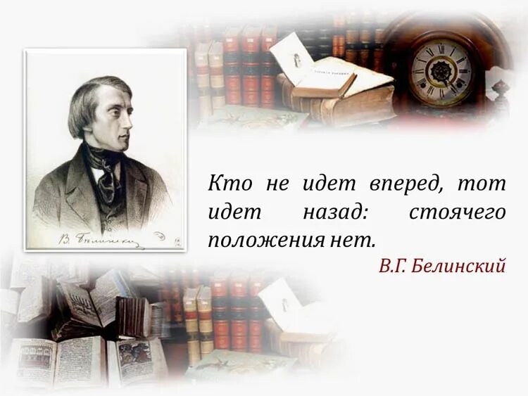 Белинский воспитание. В мире мудрых мыслей. В мире мудрых мыслей книга. Проект на тему в мире мудрых мыслей. В мире мудрых мыслей цитаты.