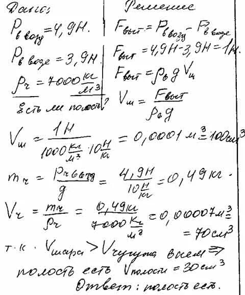 Полиэтиленовый шар объемом 155 дм3 плавает. Кусок металла в воздухе весит 7.8 н в воде 6.8. Чугунный шарик в воздухе весит 4,. Плотность цинкового шара. Объем внутренней полости шара.