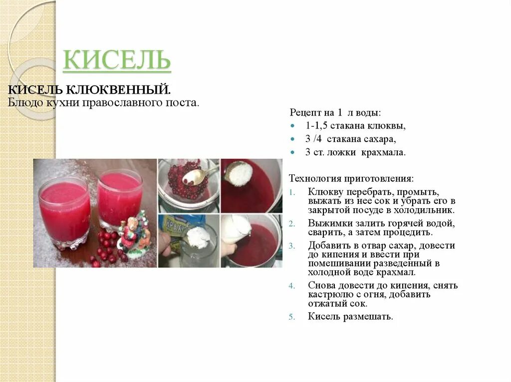 Сколько ложек киселя на литр воды