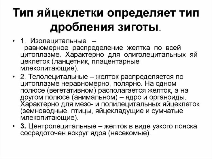 Классификация женских гамет - биология, презентации