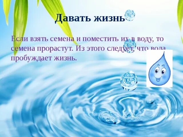 Вода пробуждает. Вода источник жизни для дошкольников. Вода основа жизни. Вода основа жизни детям. Проект вода источник жизни для дошкольников.