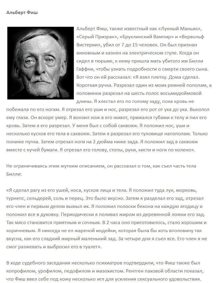 Истории маньяков читать. Истории серийных убийц. Истории маньяков и серийных убийц. Страшные истории о серийных убийцах. Серийные маньяки в истории.