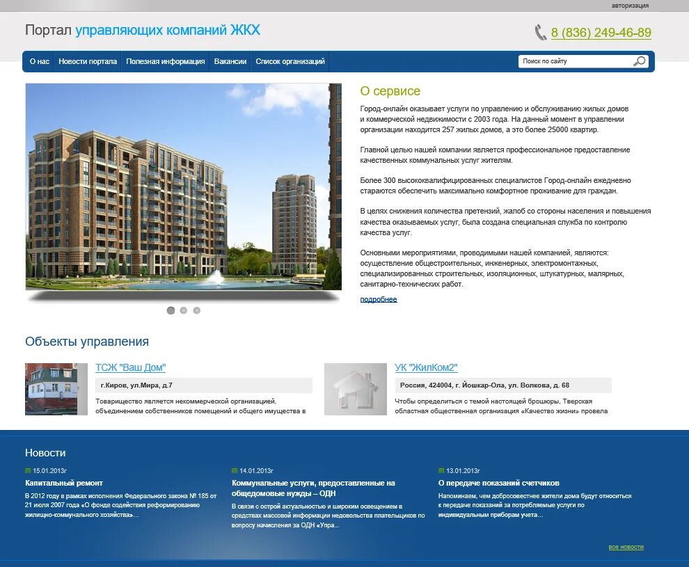 Управляющие компании жкх воронеж. Общедомовые нужды по электроэнергии. Схема управления многоквартирным домом тсж. Ооо "ук жкх ""исполин". Ресурсоснабжающие организации.