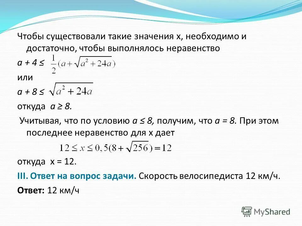 Какое неравенство выполняется для любой точки а. Решение задач с помощью неравенств. Решение задач с помощью неравенств 8 класс. Докажите, что при всех n ∈ n выполняется неравенство. Найдите такое значение х что НОД 160 Х+14 40 И Х меньше 100.