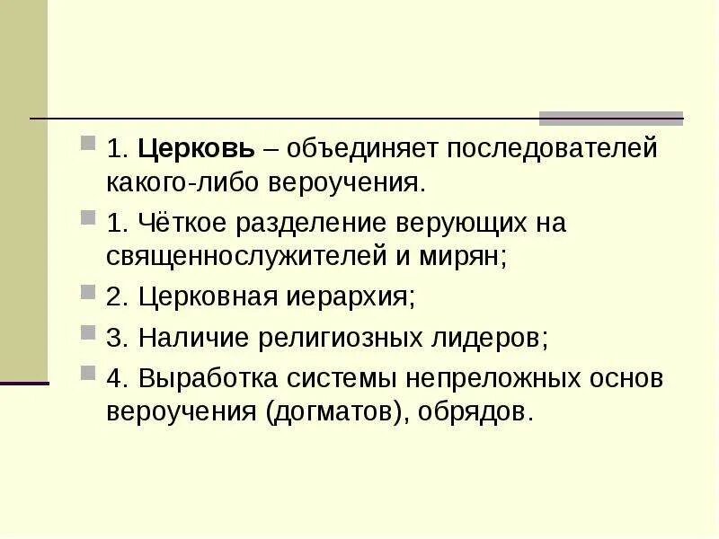 Последователь церкви