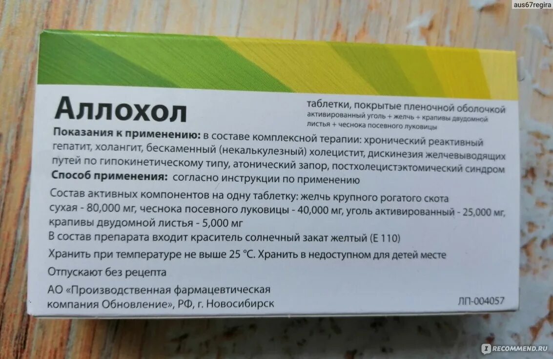 Можно давать собаке активированный уголь. Аллохол таблетки. Аллохол желчегонное средство. Таблетки от печени аллохол. Аллохол таблетки для чего.