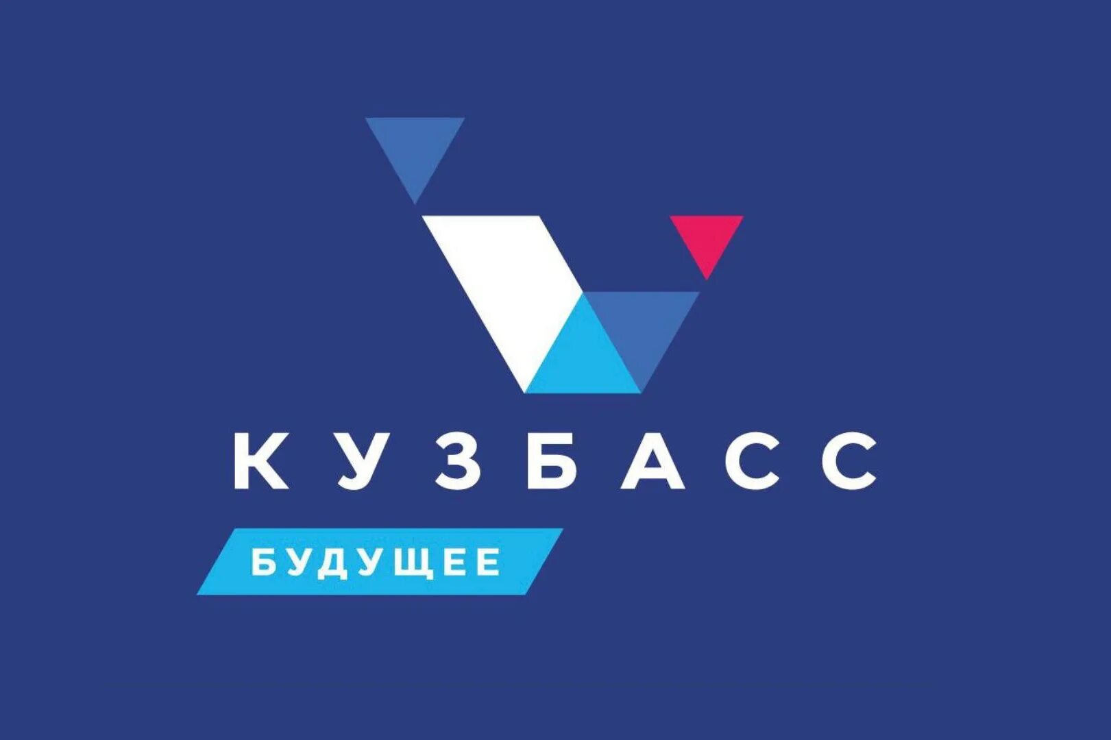 Сириус кузбасс. Кузбасс будущего дневник. Кузбасс будущего дневник. Будущий кузбасс. Кузбасс будущего дневник.