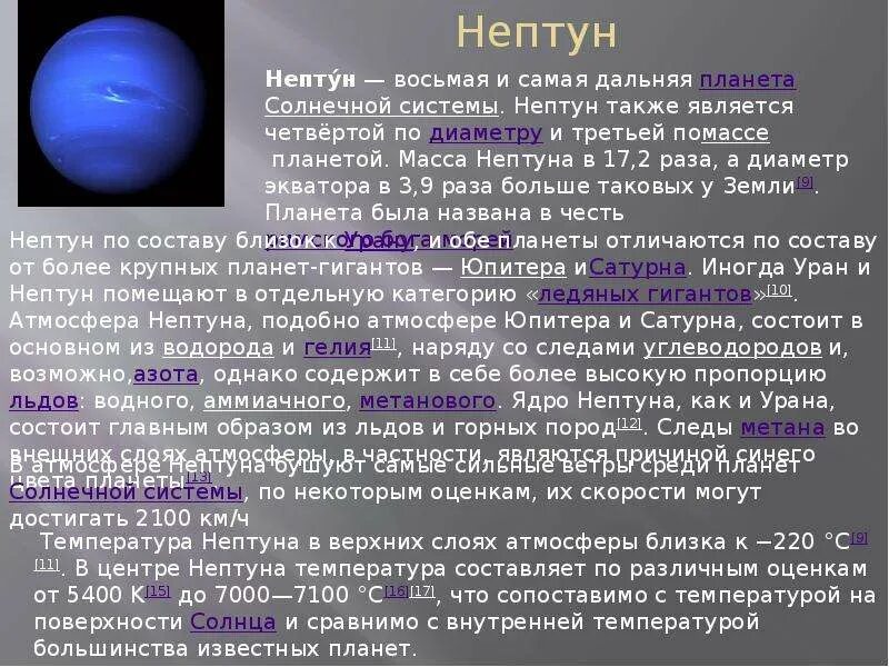 Нептун Планета солнечной системы для детей. Нептун Планета интересные факты. Нептун краткая информация. Нептун доклад.