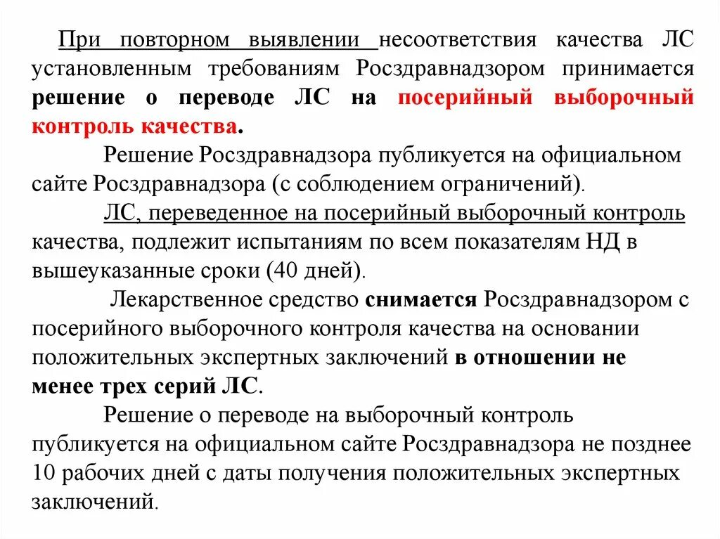 В случае выявления несоответствия рабочей среды озп