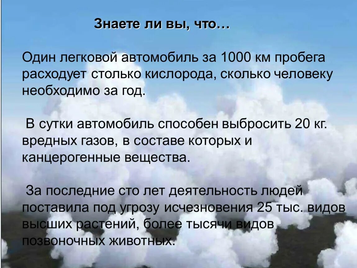 Природные смеси воздух. Охрана воздуха. Охрана воздуха презентация. Доклад на тему охрана воздуха. Охрана воздуха 3 класс окружающий мир.