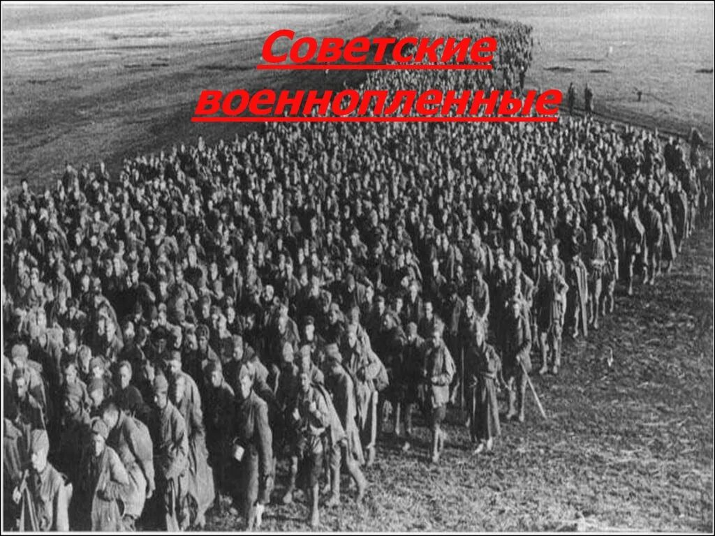 Лагеря бывших советских военнопленных. Лагерь советских военнопленных 1941. вов советские военнопленные 1941. первые дни войны 1941 год советские военнопленные. пленные советские солдаты 1941.