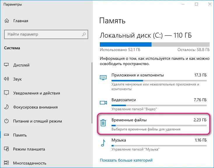 Где найти временные файлы. Удалить временные файлы windows 10. как очистить временные файлы windows 10. окно временных параметров. команда для очистки временных файлов windows 10.