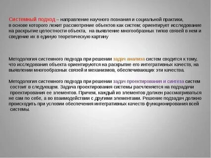Системность научного исследования