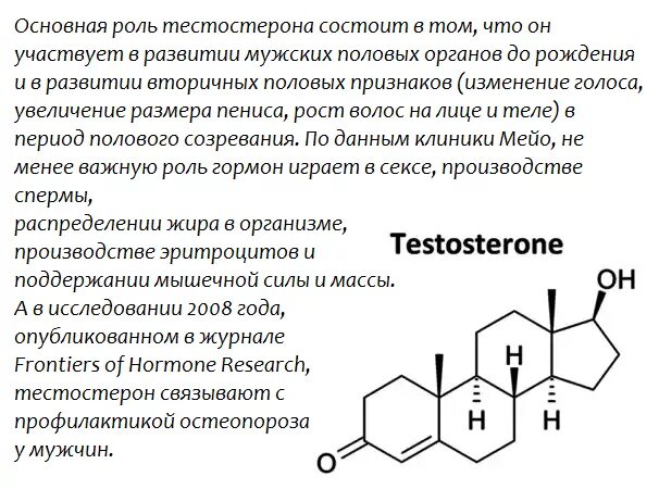 Повышение тестостерона у мужчин. Тестостерон функции гормона. Вещества повышающие тестостерон. Тестостерон природа гормона. Тестостерон биологическая роль.