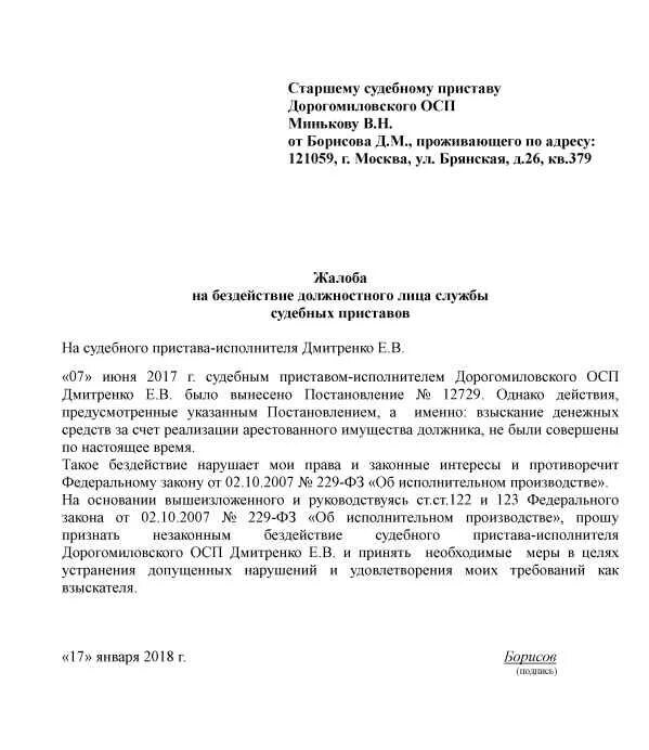 Сайт судебных приставов написать жалобу. Образец написания жалобы в прокуратуру на судебных приставов. Образец заявления в прокуратуру на судебного пристава исполнителя. Как составить жалобу на действия судебного пристава. Как написать жалобу на судебного пристава образец заявления.