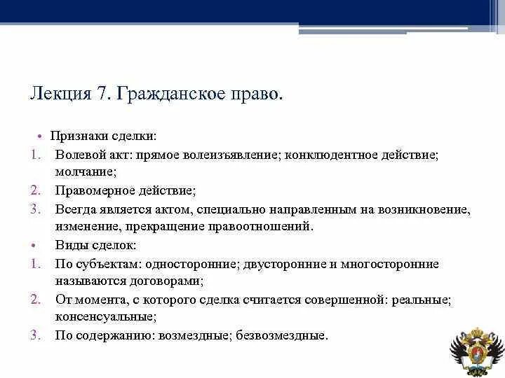 Лекции по праву. Гражданское право презентация. Юридическая лекция. Гражданское право 1 лекция. Семейное право лекции.