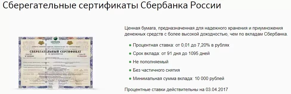 Сертификат минцифры для сбербанка для айфона. Сберегательный сертификат. сертификат сберегательного банка. сберегательный сертификат сбербанка. сберегательный сертификат сбербанка для физических лиц.