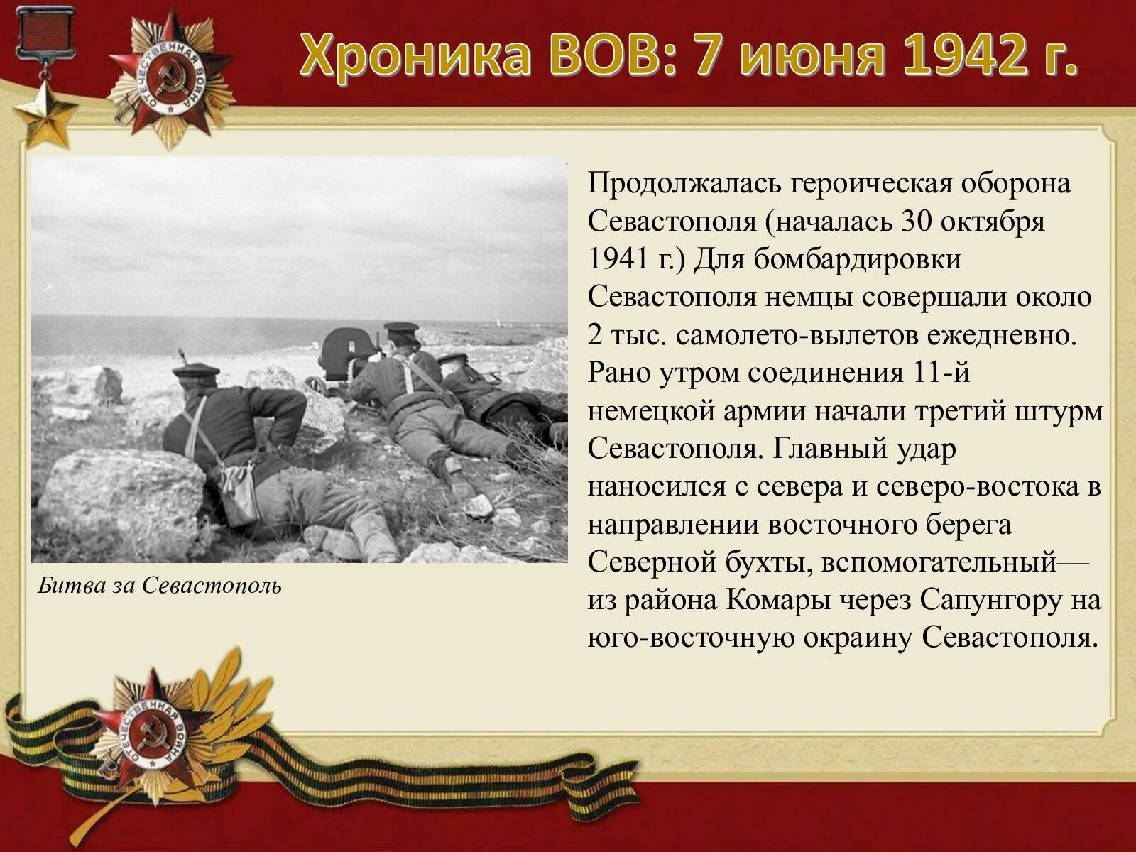 Октябрь 1941 начало обороны. Оборона Севастополя 1942. 30 Октября 1941 года началась оборона Севастополя. Штурм Севастополя 1941-1942. Штурм Севастополя 1942.