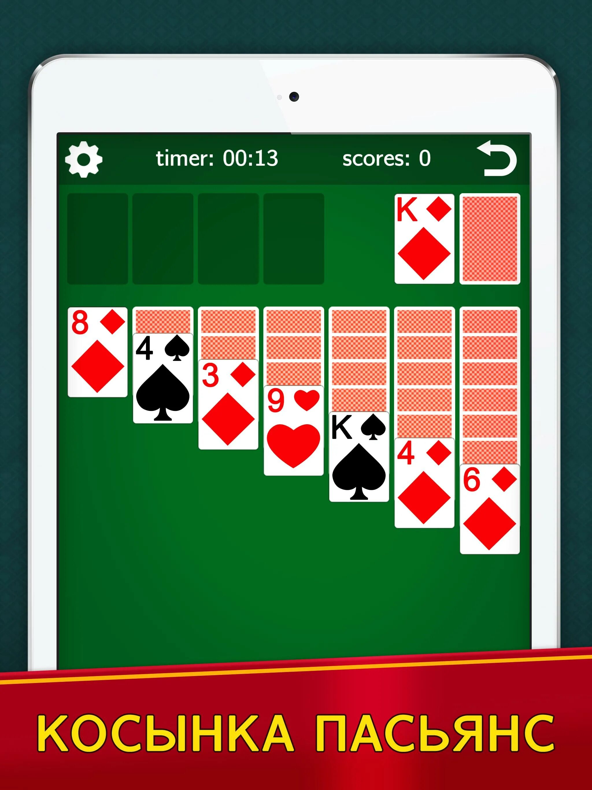 Solitaire social игра. Карточные игры пасьянсы. Пасьянс косынка. Косынка сложный клондайк. Классический пасьянс.