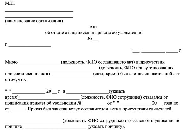 Мужчина быстро заканчивает акт что делать. Акт об отказе работника ознакомиться с актом.. Акт об отказе передачи документов. Бланк акта об отказе ознакомления с приказом. Форма акта отказа от подписи.