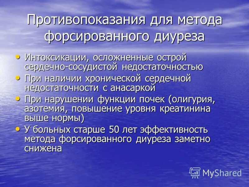 Форсированный диурез это. Методика проведения форсированного диуреза. Противопоказания форсированного диуреза. Противопоказание к проведению форсированного диуреза:. Противопоказания к форсированному диурезу.