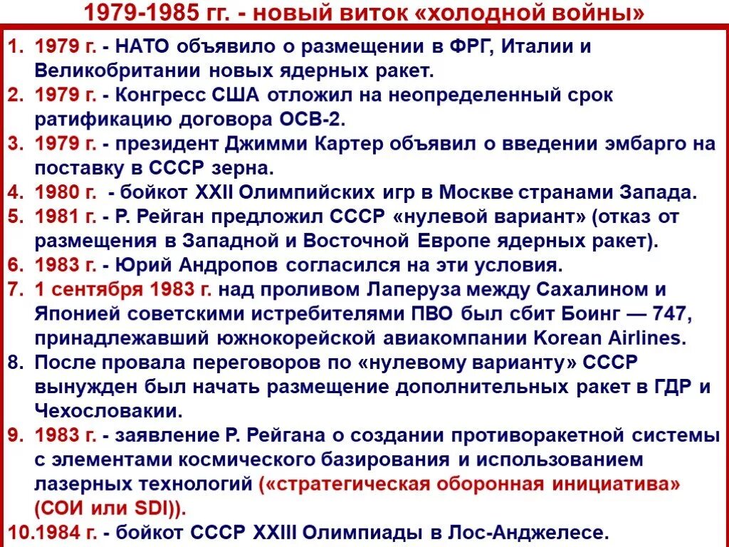 Внешняя политика ссср в 1950 е гг. Политика СССР В 1965–1985 гг.. Внешняя политика СССР В 1965-1985 гг. Внешняя политика СССР В 1965. Внешняя политика СССР В 1965-1985 гг кратко.