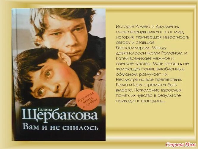 Г щербакова вам и не снилось. Обложка романа. Анжелика в новом свете 1992. Современные любовные романы. Не говори мне о любви.