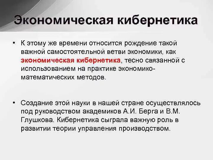 Критерии и типы классификации экономических систем. Основные фазы развития экономической теории. Экономические ветви. Экономисты кибернетики. Экономические ветви.